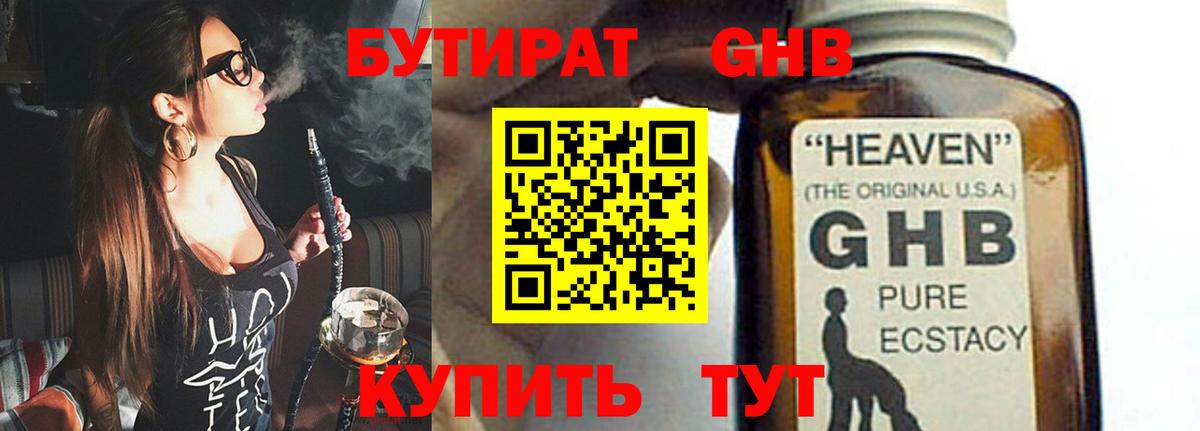 Бутират BDO 33%  Вход с VPN  Ставрополь 