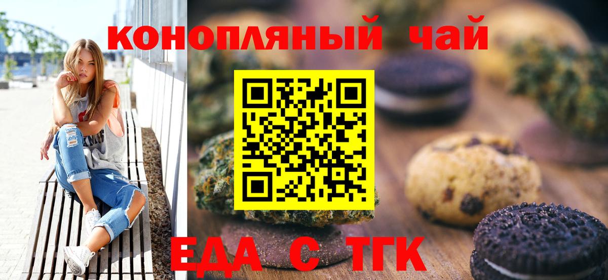 Печенье с ТГК марихуана  Вход с VPN  Ставрополь 
