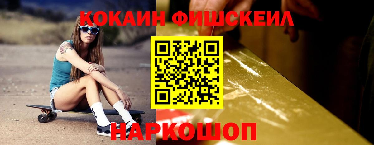 COCAIN FishScale  COCAIN Columbia  Вход с VPN  Ставрополь 