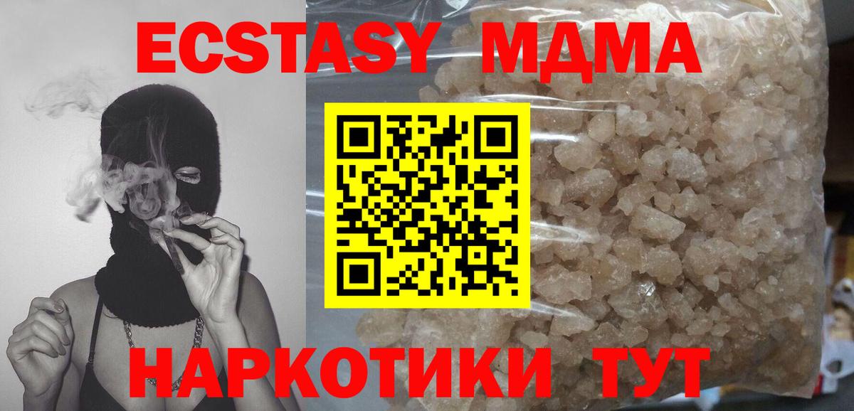 MDMA кристаллы Ставрополь