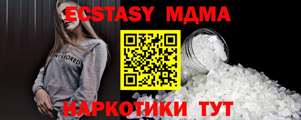 МДМА молли  Вход с VPN  Ставрополь  МДМА crystal 