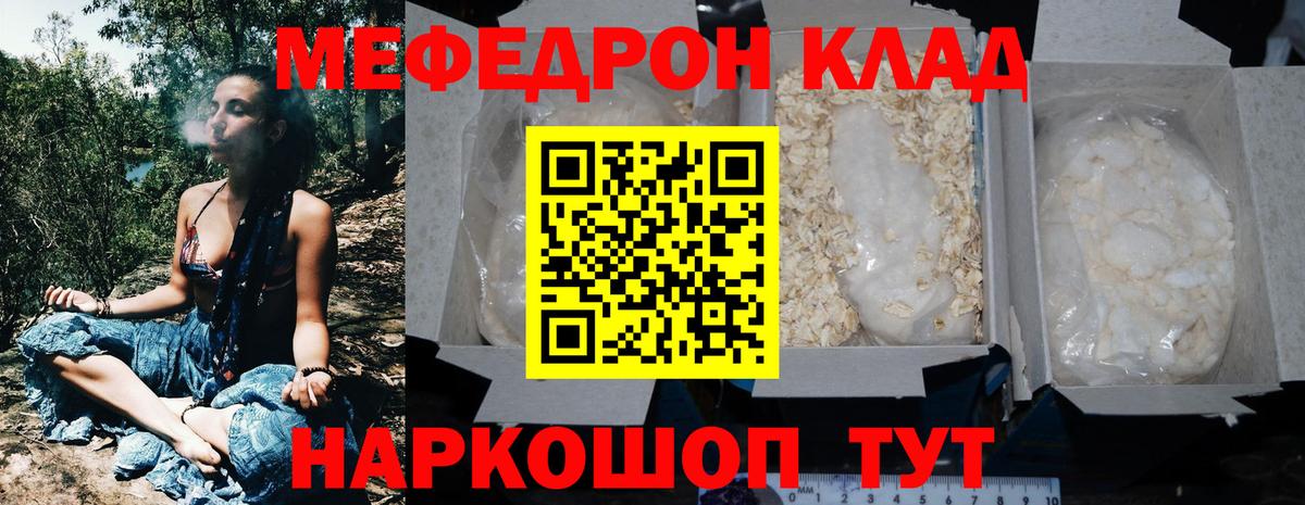 Меф кристаллы Ставрополь