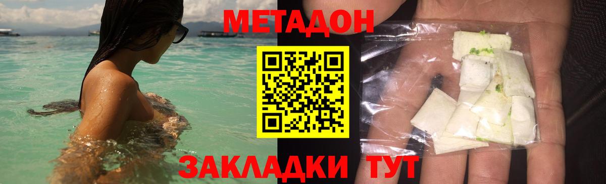 МЕТАДОН белоснежный  Вход с VPN  Ставрополь 
