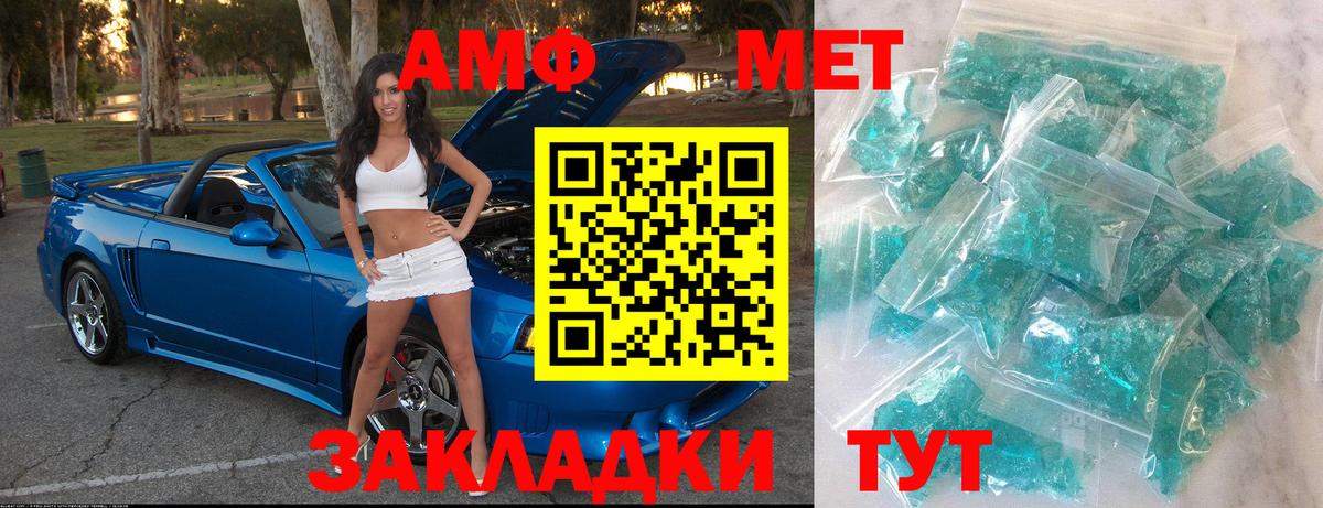 МЕТАМФЕТАМИН пудра  Вход с VPN  Первитин  Ставрополь 