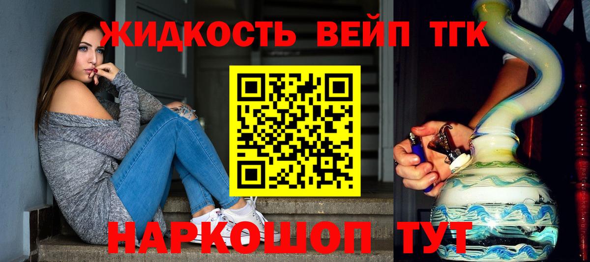 где продают наркотики  ТГК вейп с тгк  Вход с VPN  Ставрополь  ТГК жижа 